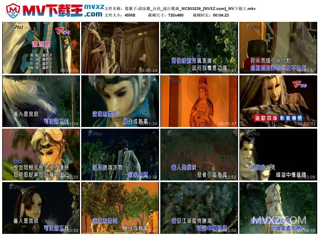 莲歌子-清凉歌_台语_流行歌曲_MC503239